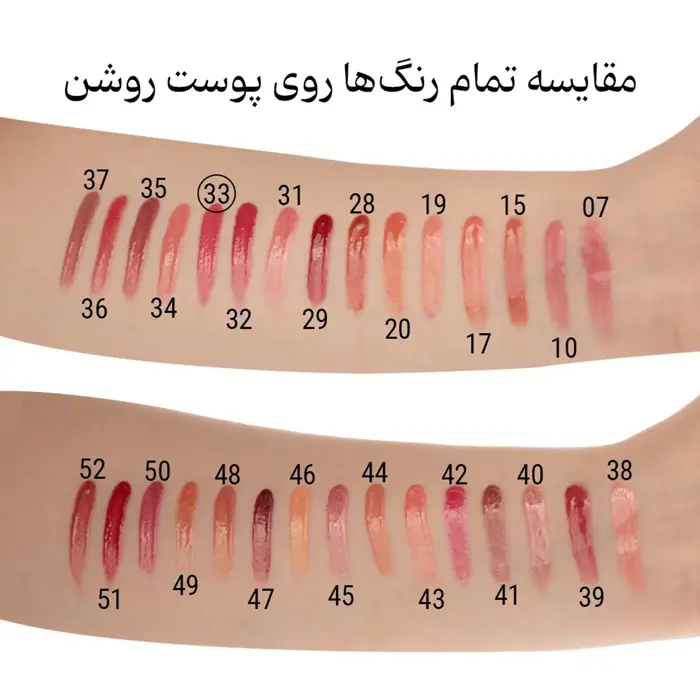 رژ لب مایع براق ام ان دی شماره 33