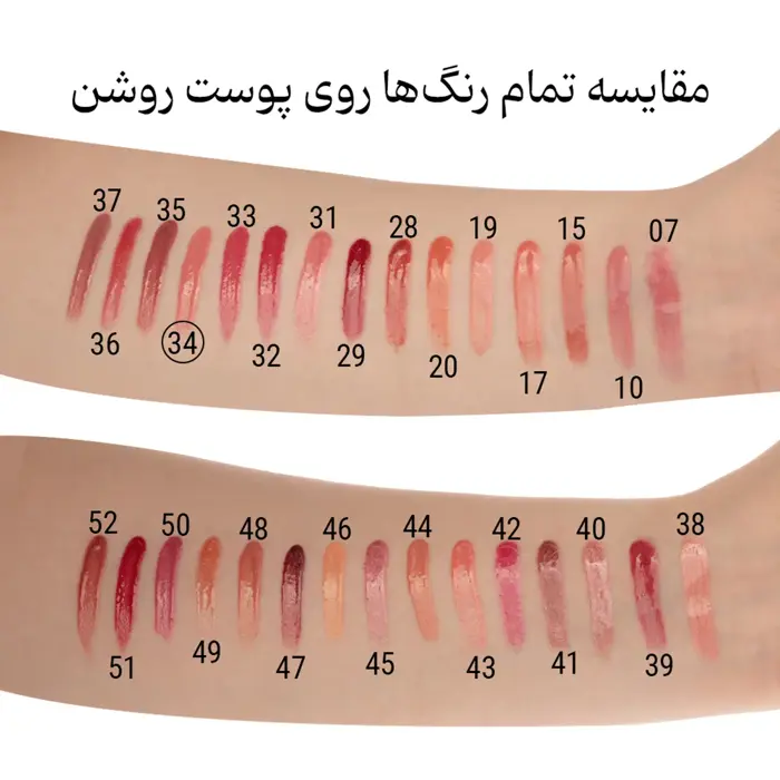 رژ لب مایع براق ام ان دی شماره 34