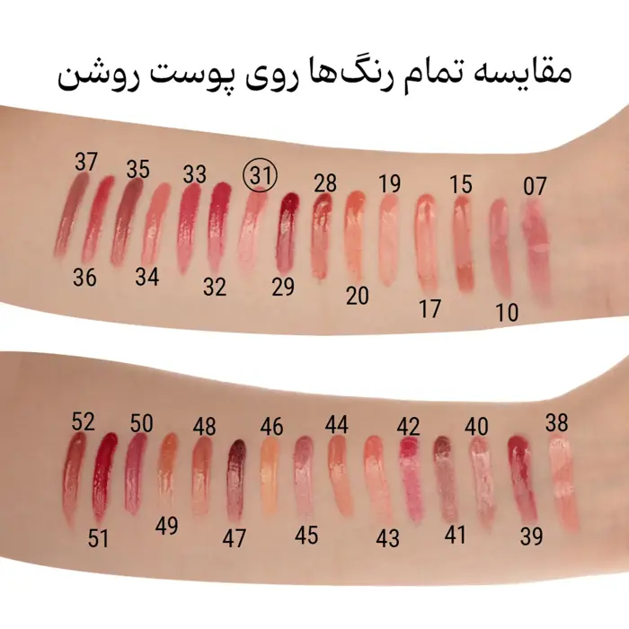 رژ لب مایع براق ام ان دی شماره 31